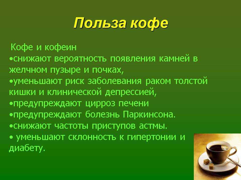 Сколько кофе можно пить в день (какое количество чашек)