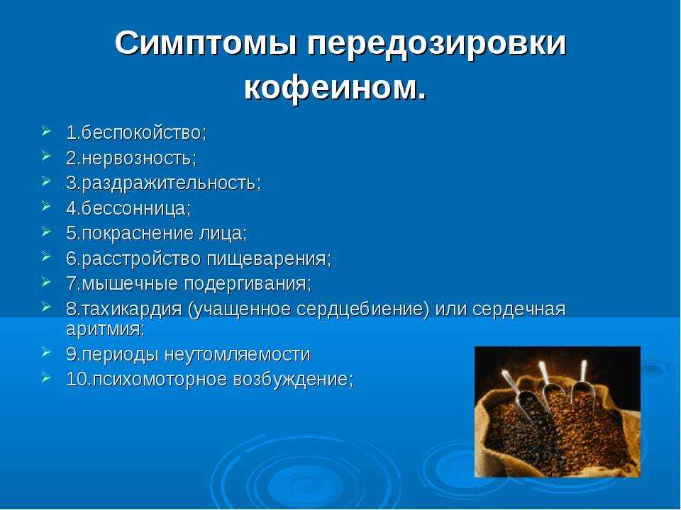 Возможно ли что кофе вызывает обезвоживание Обоснование результатов в исследовании о влиянии кофеина на организм