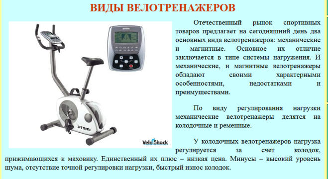 В чем заключается польза велотренажера