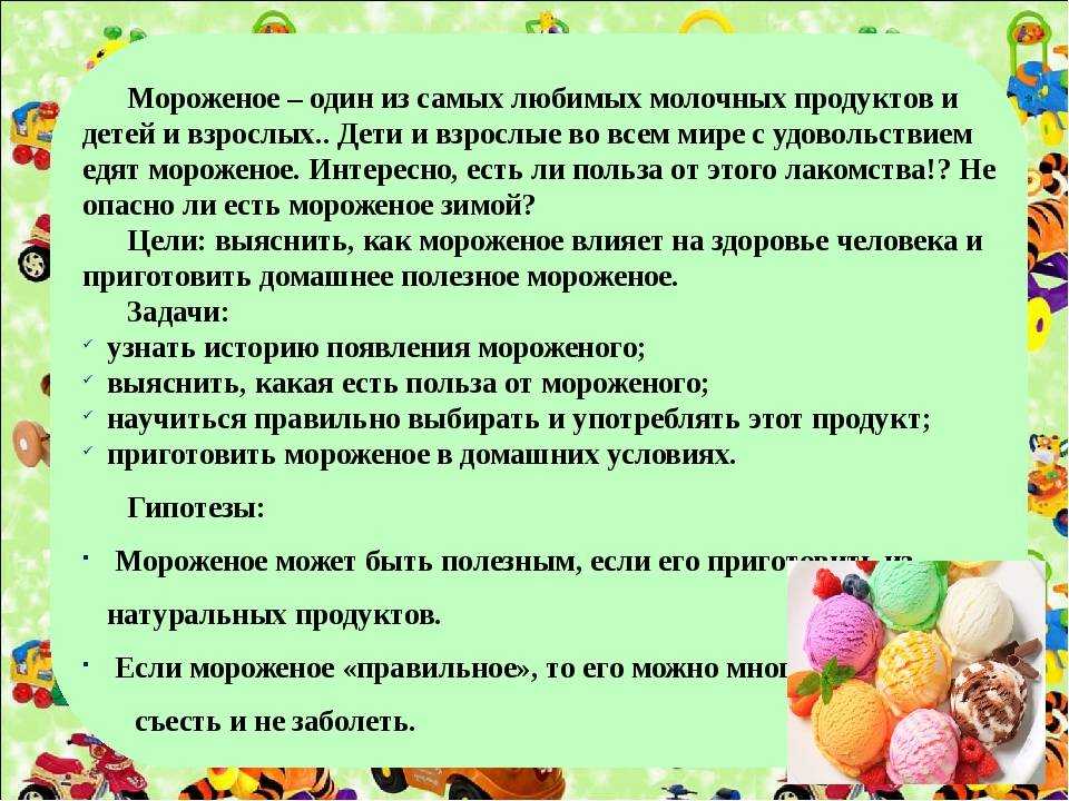 Если каждый день есть мороженое. можно ли есть мороженое на ночь или лучше дождаться утра? все хорошо в меру
