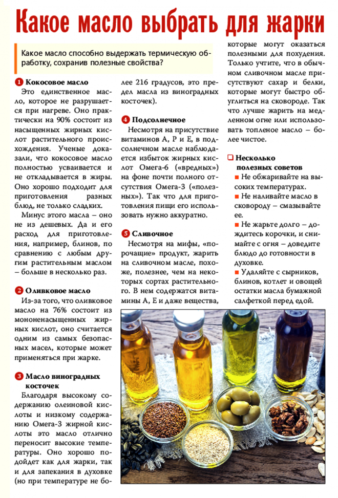 Масло для жарки низкокалорийное. топ - 8 полезных видов растительного масла для пп- рациона: особенности использования и преимущества каждого из них | здоровье человека