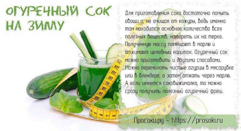 Огуречный сок для лица: способы применения, полезные свойства и возможный вред