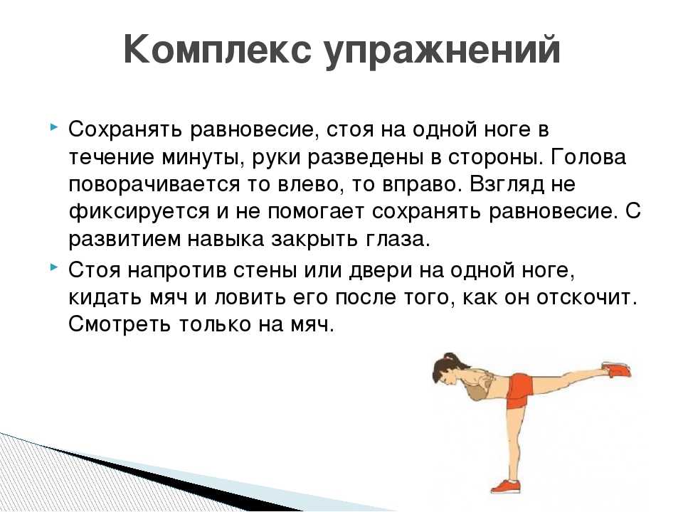Как научить взрослого ребенка держать равновесие и не падать даже стоя на одной ноге? 5 тренировочных упражнений