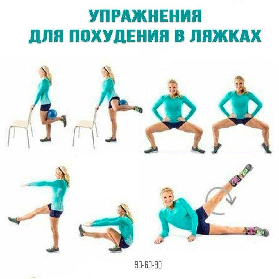 Упражнения для похудения ног в домашних условиях и тренажерном зале: топ 10 упражнений для стройных и красивых ножек