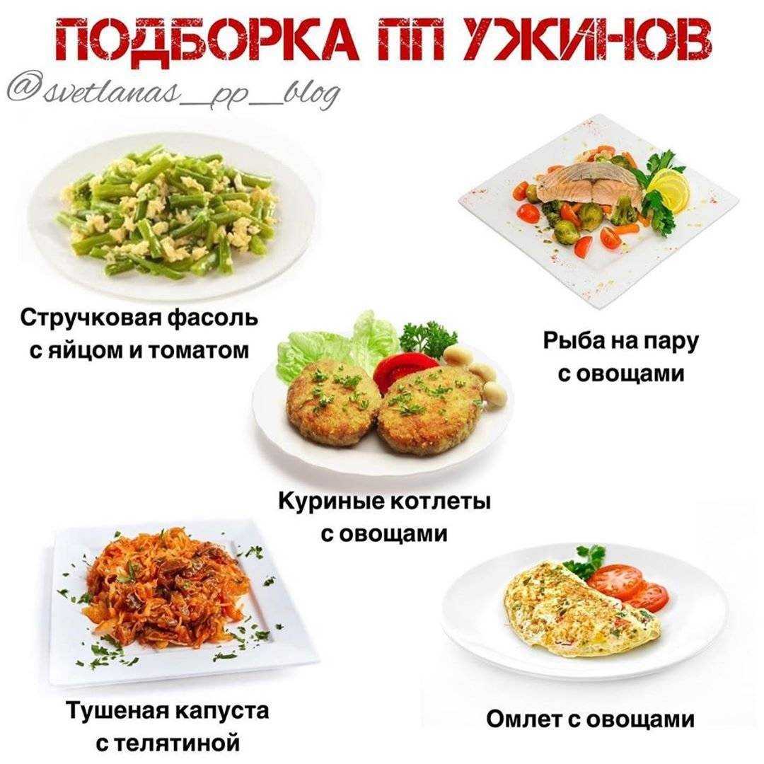 Пп ужин для похудения | блог компании «лина»