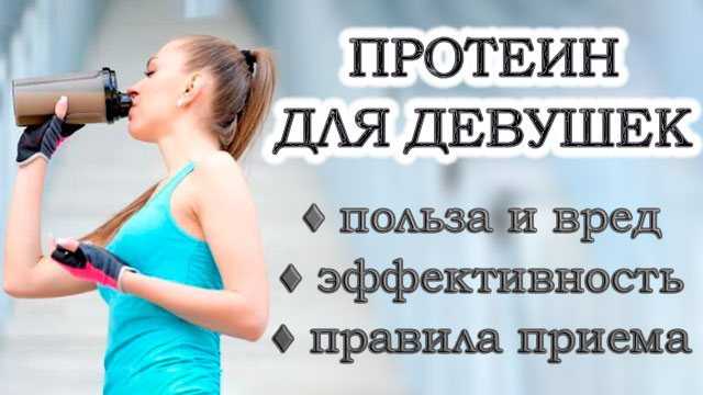 Нередко тренеры прописывают протеиновые коктейли своим подопечным желающим набрать мышечной массы Но иногда ими балуются и те кто в зал не ходит