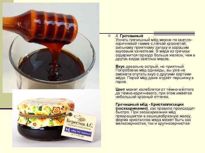 Гречишный мед свойства, состав, применение