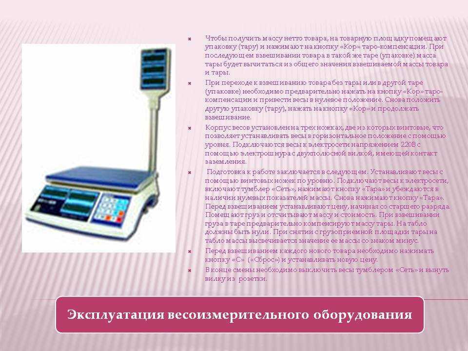 Как взвешиваться. что на самом деле показывают весы?